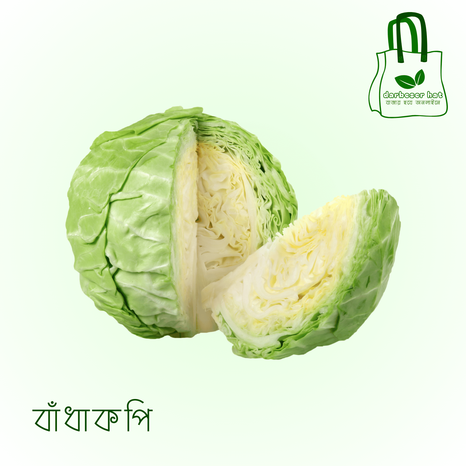 বাঁধাকপি